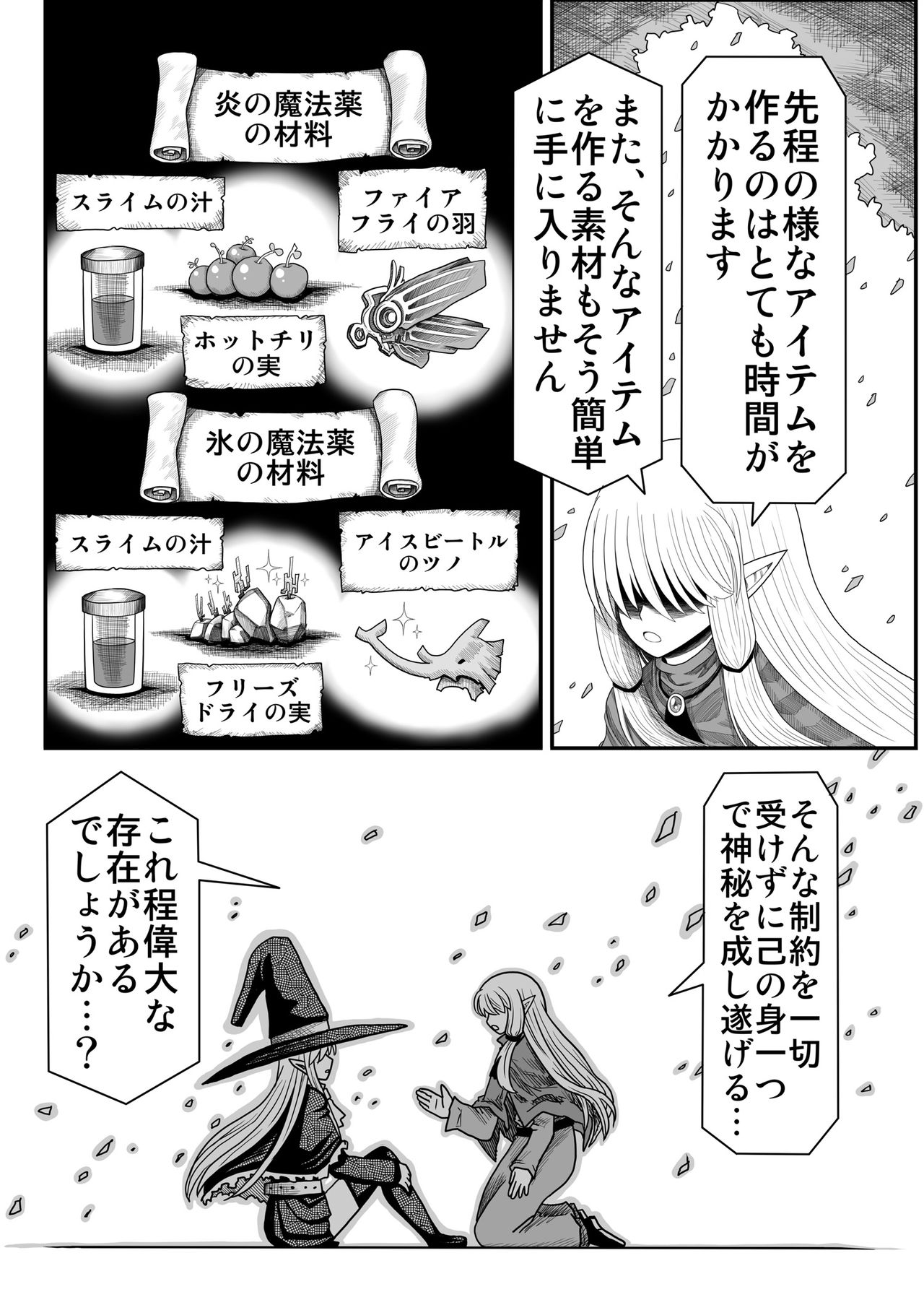 [Yumemi Soft] Yousei no Mori nite page 58 full