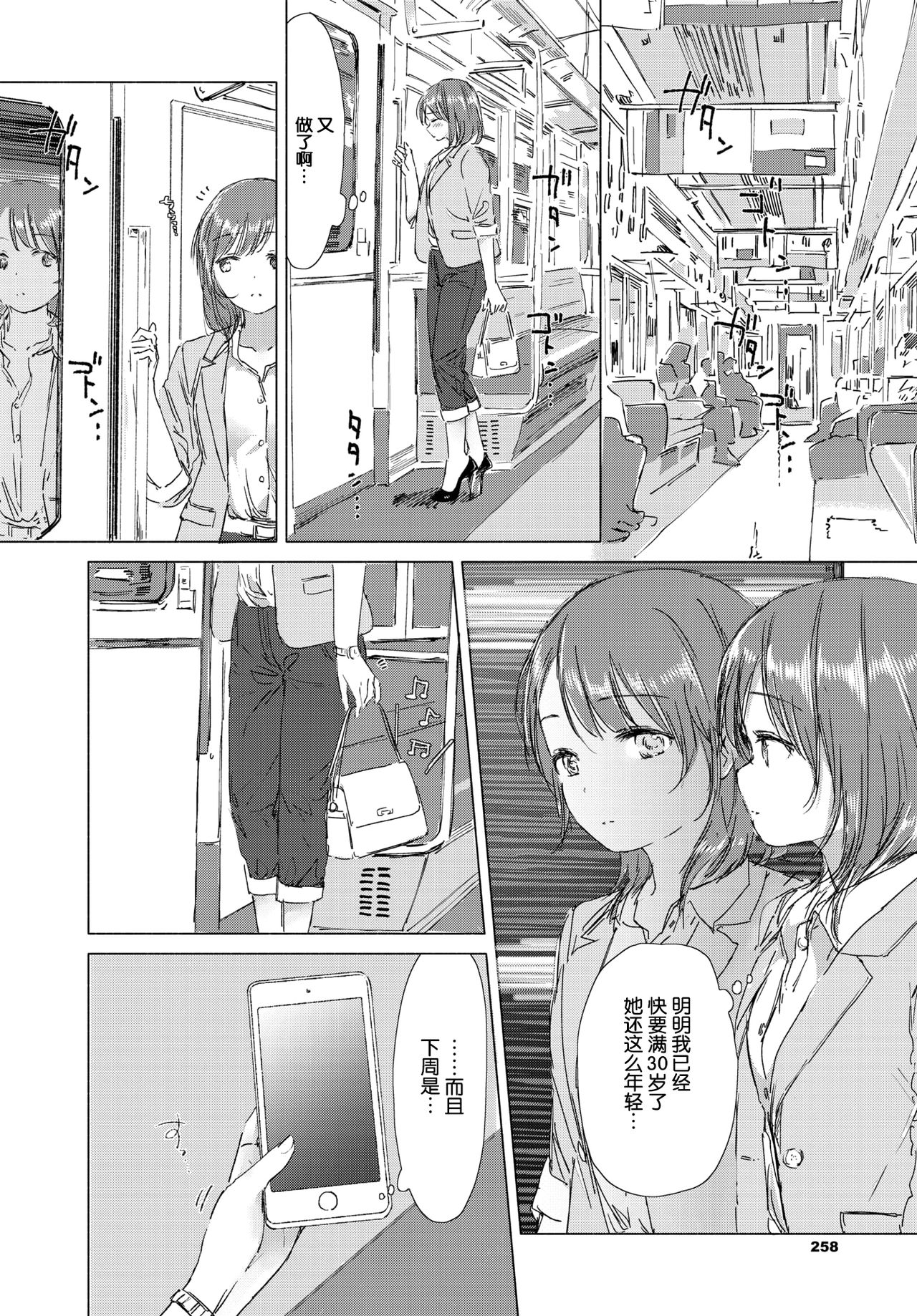 [syou] Kono Deai ga Unmei nara... - If this meeting is fate (COMIC BAVEL 2019-02) [Chinese] [小鱼干个汉] [Digital] page 5 full