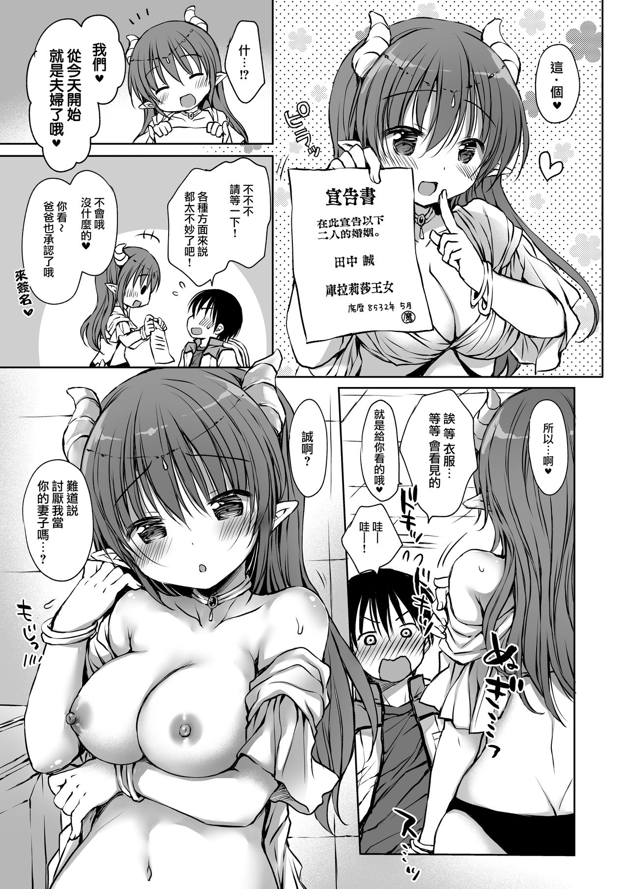 [Rico-ba (Rico)] Koakuma Hime-sama to Hatsujou SEX - Estrus sex with little demonic princess [Digital] [Chinese] [無邪気漢化組] page 12 full