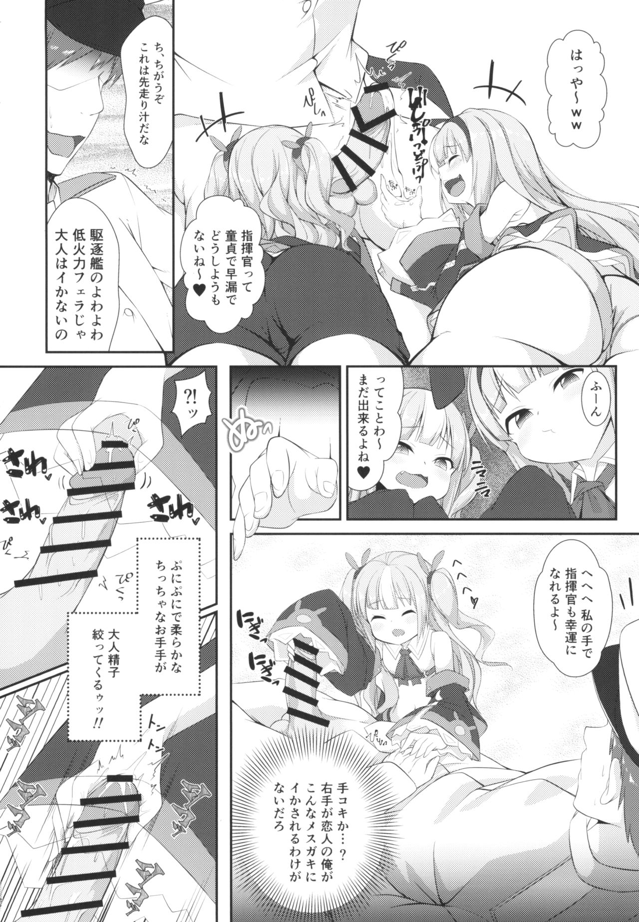 (C96) [Kusari no Youjo (Yukimi Iris)] Mesugaki ni Maketara Wakatteru yo ne? (Azur Lane) page 6 full