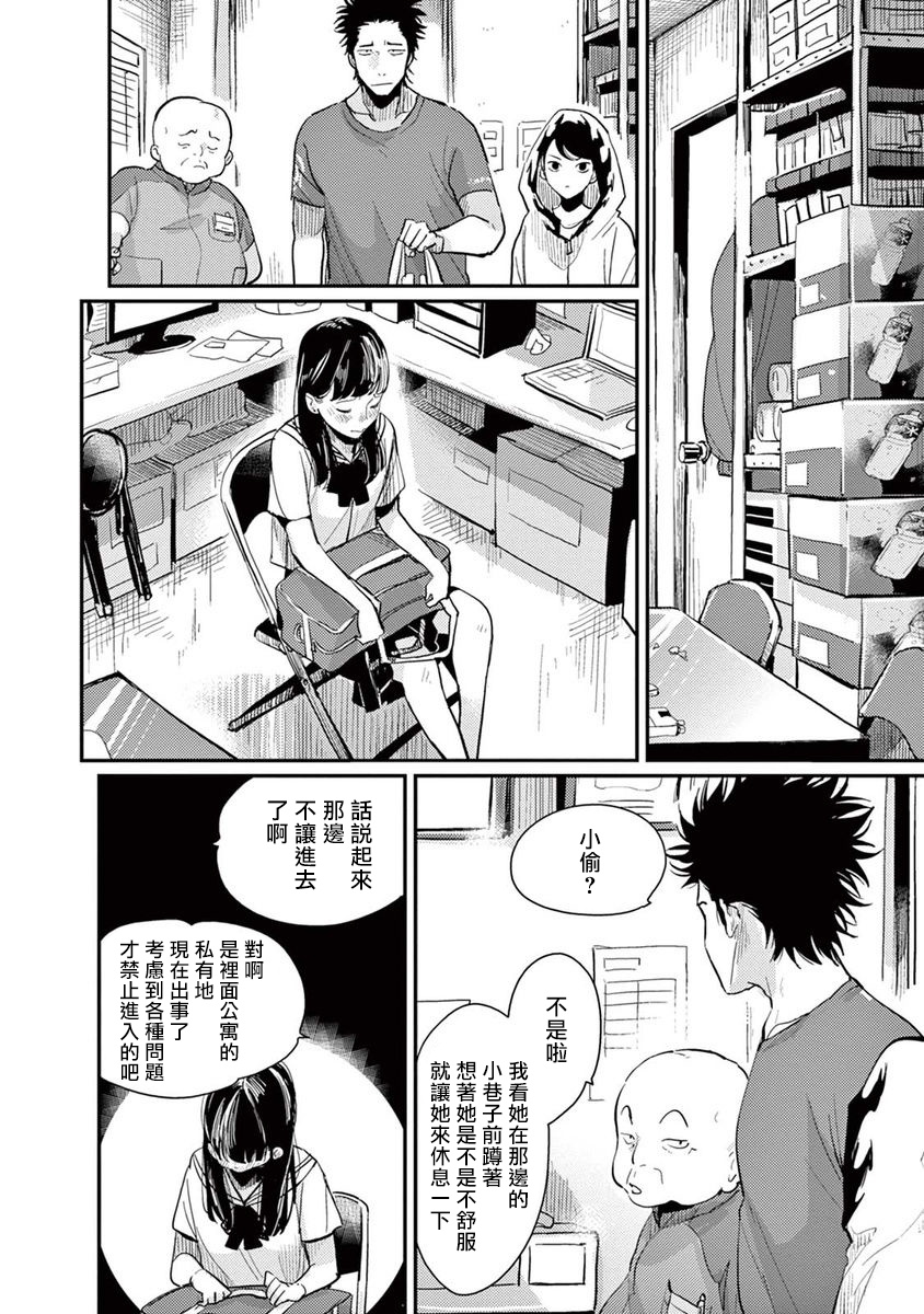 ONE ROOM ANGEL 01-03 Chinese [拾荒者汉化组] page 72 full