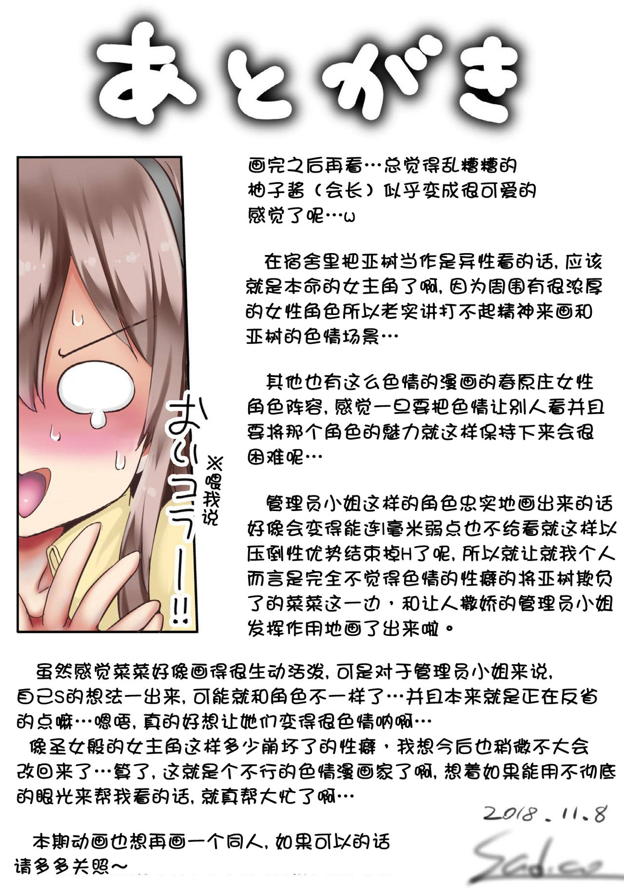 [sad.co (Sadokko)] Boku wa Pet de Chinko ga Shasei Kanri Saremasu. (Sunohara-sou no Kanrinin-san) [罗洁爱儿个人机翻] page 89 full