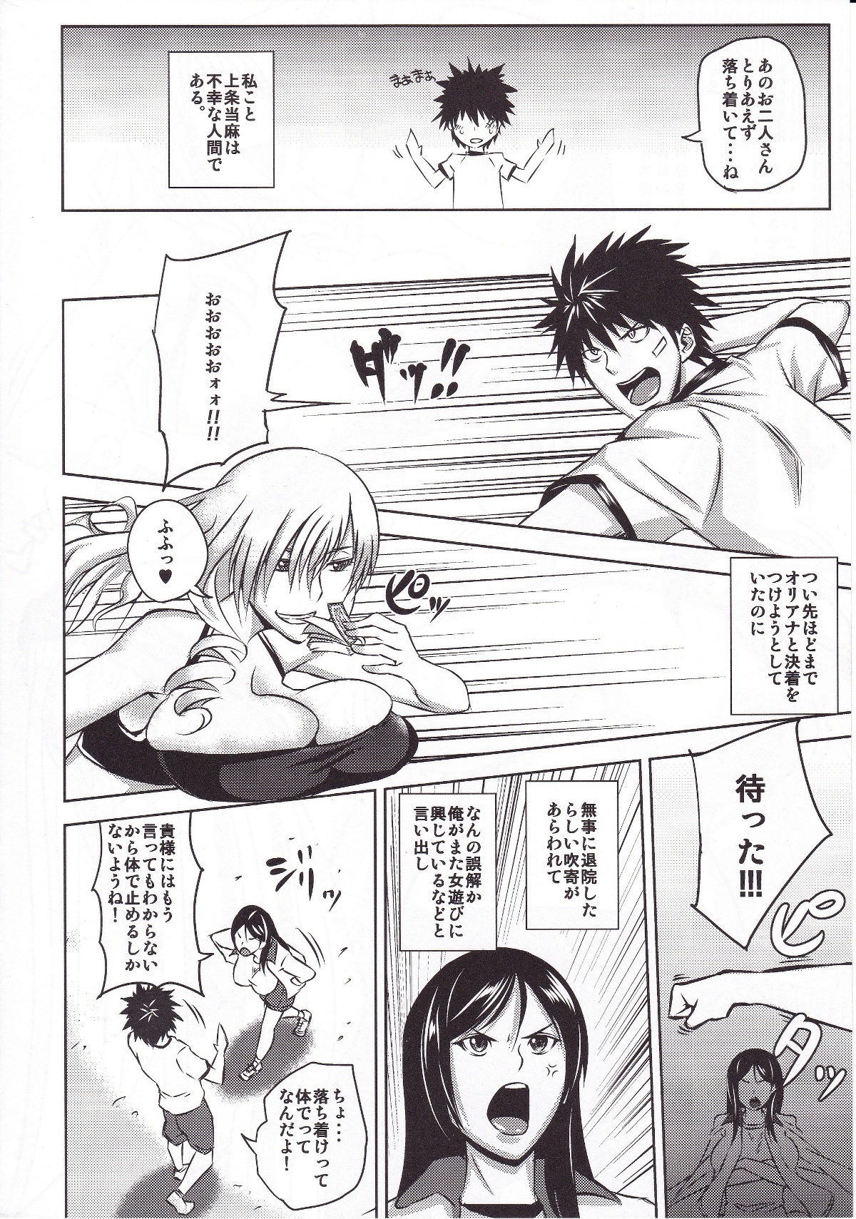 (COMIC1☆5) [Uruujima (Uruujima Call)] Kamijou-san to Ookina Oppai x 8 (Toaru Majutsu no Index) page 3 full