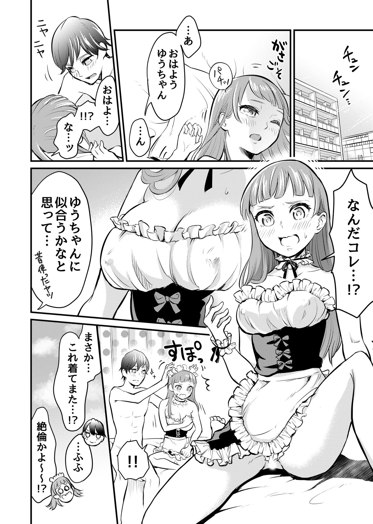 [suamaya (suama)] Kyonyuu na Ore to Kyokon na Kanojo [Digital] page 21 full