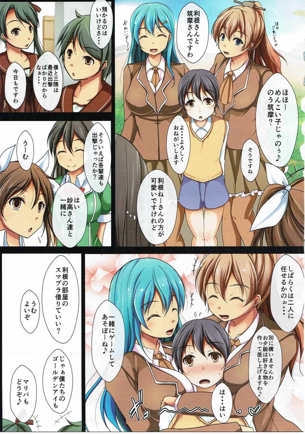 (C91) [Penetrate (Reiha)] Suzuya to Kumano no Sandwich (Kantai Collection -KanColle-) page 4 full