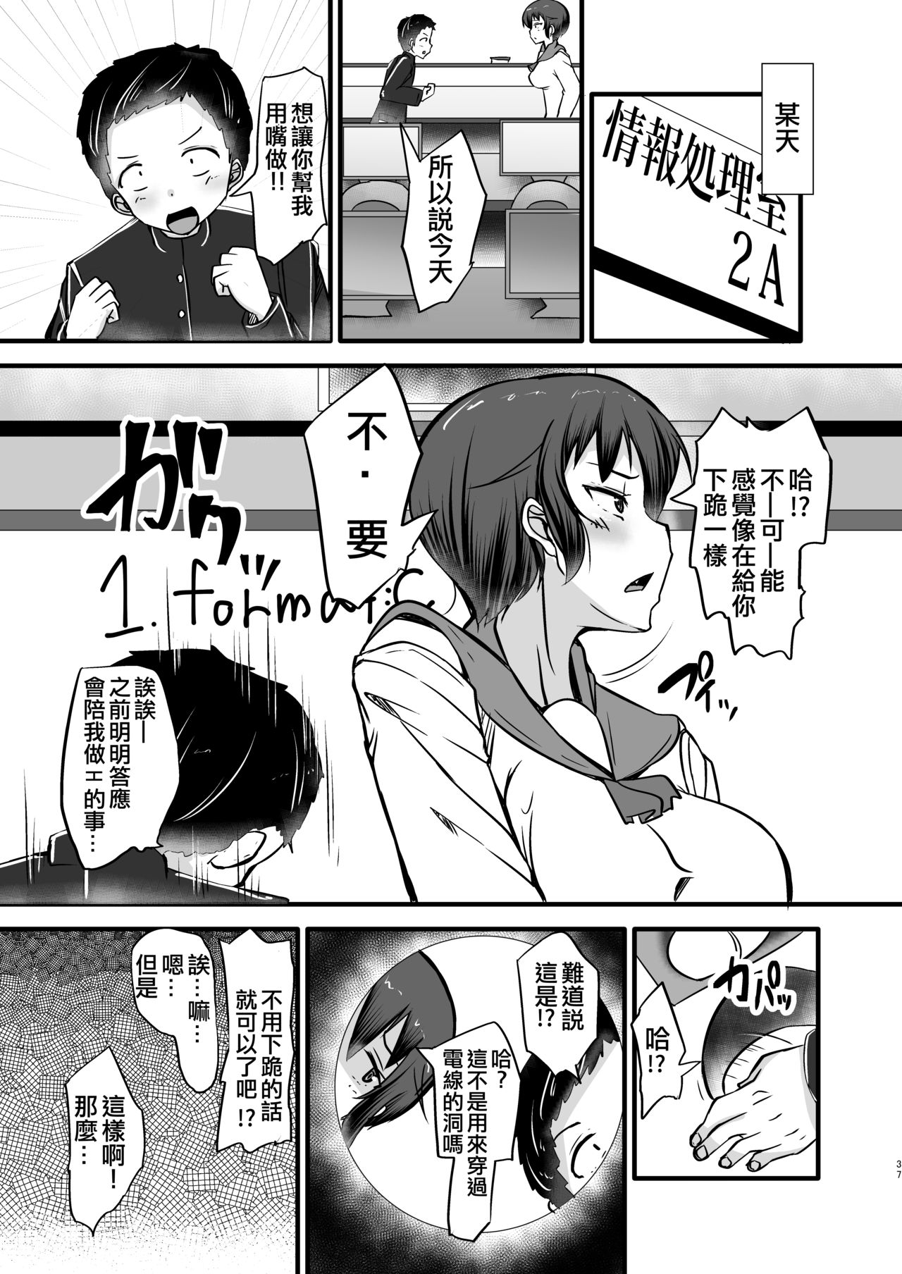 [Yottanchi (Yottan)] Boku wa Doukyuusei no Dorei Ch. 2 [Chinese] [沒有漢化] [Digital] page 38 full