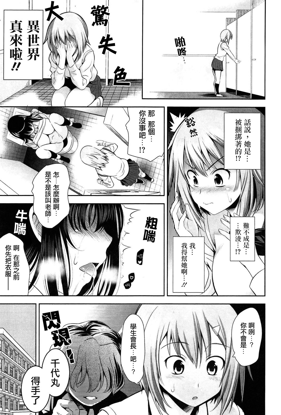 [Yasui Riosuke] Renai Fuyou Gakuha Ch. 1-3 [Chinese] [YuLong&FengXin] page 23 full