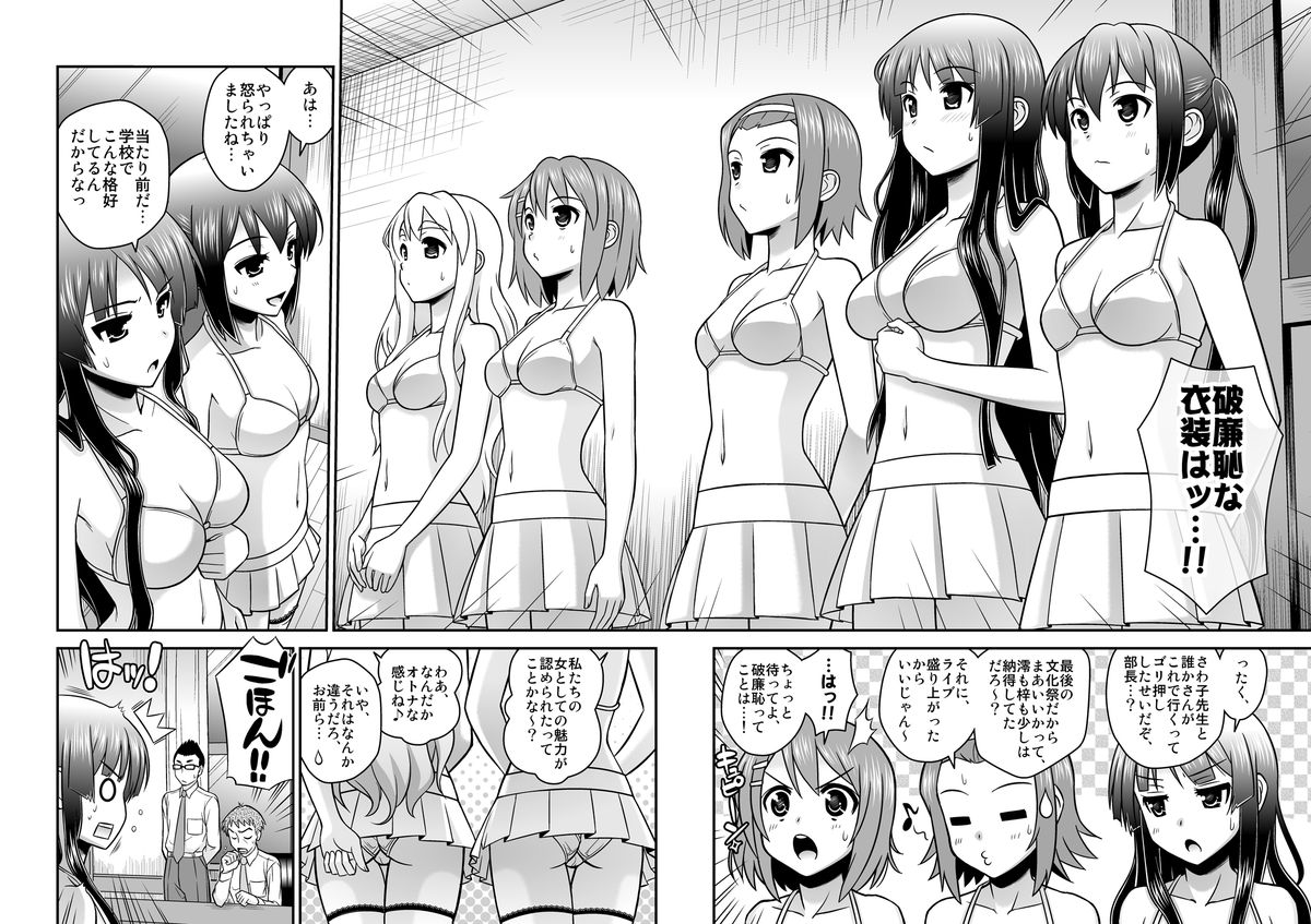 [orange girl (Sugiyama Yuzuki)] Houkago Ryoujoku Time (K-On!) [Digital] page 43 full