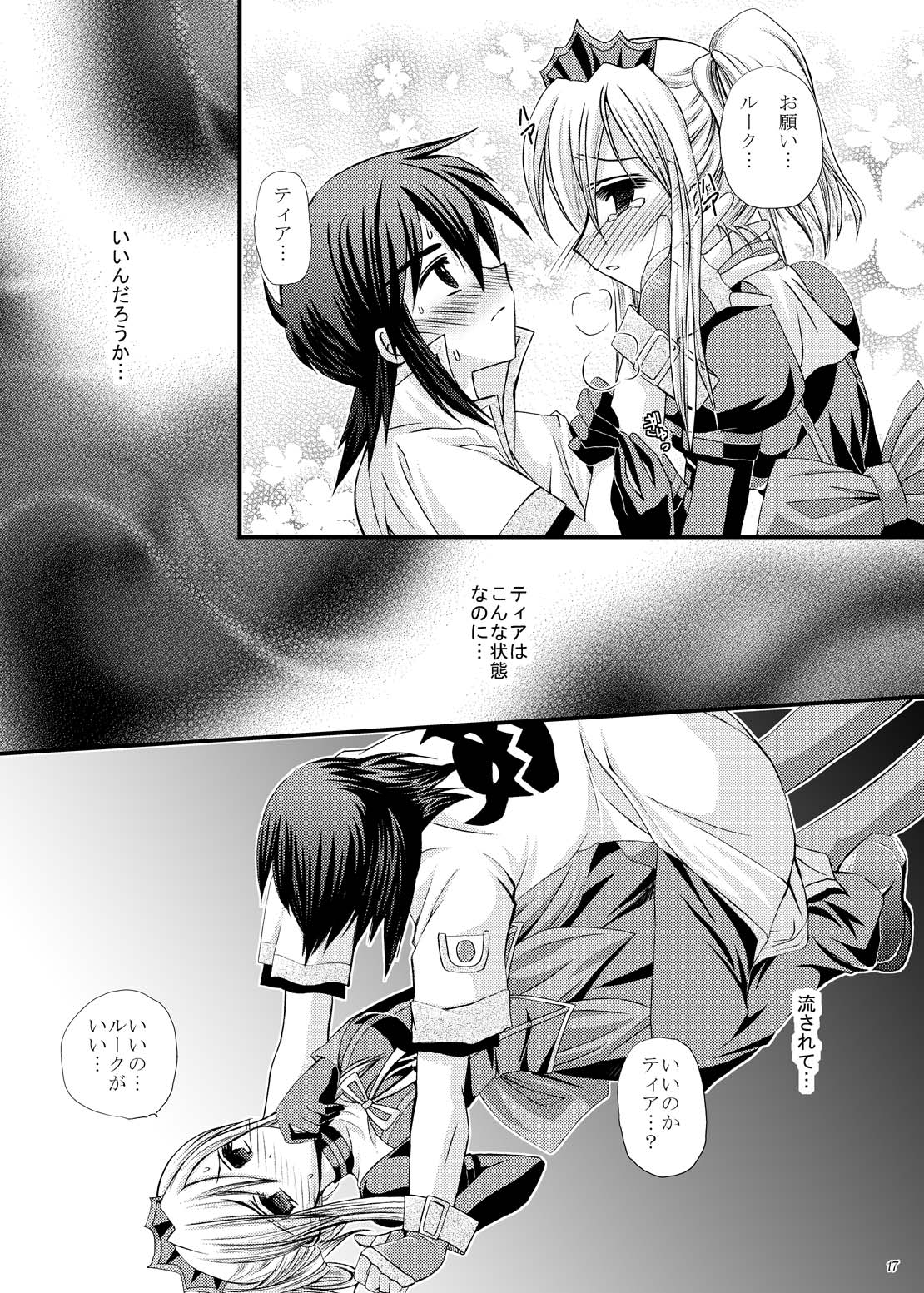 [ARC (Tamagawa Yukimaru)] impulse (Tales of the Abyss) [Digital] page 18 full