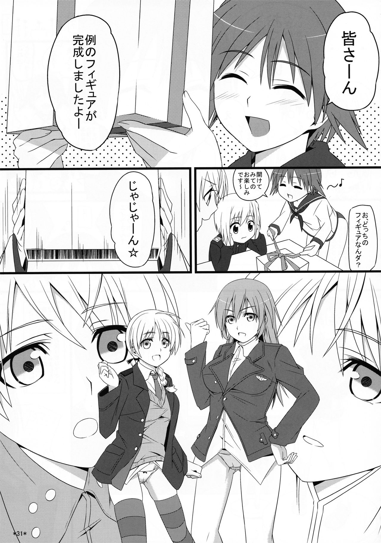 (C79) [Monmo Bokujou (Uron Rei)] KARLSLAND SYNDROME (Strike Witches) page 32 full