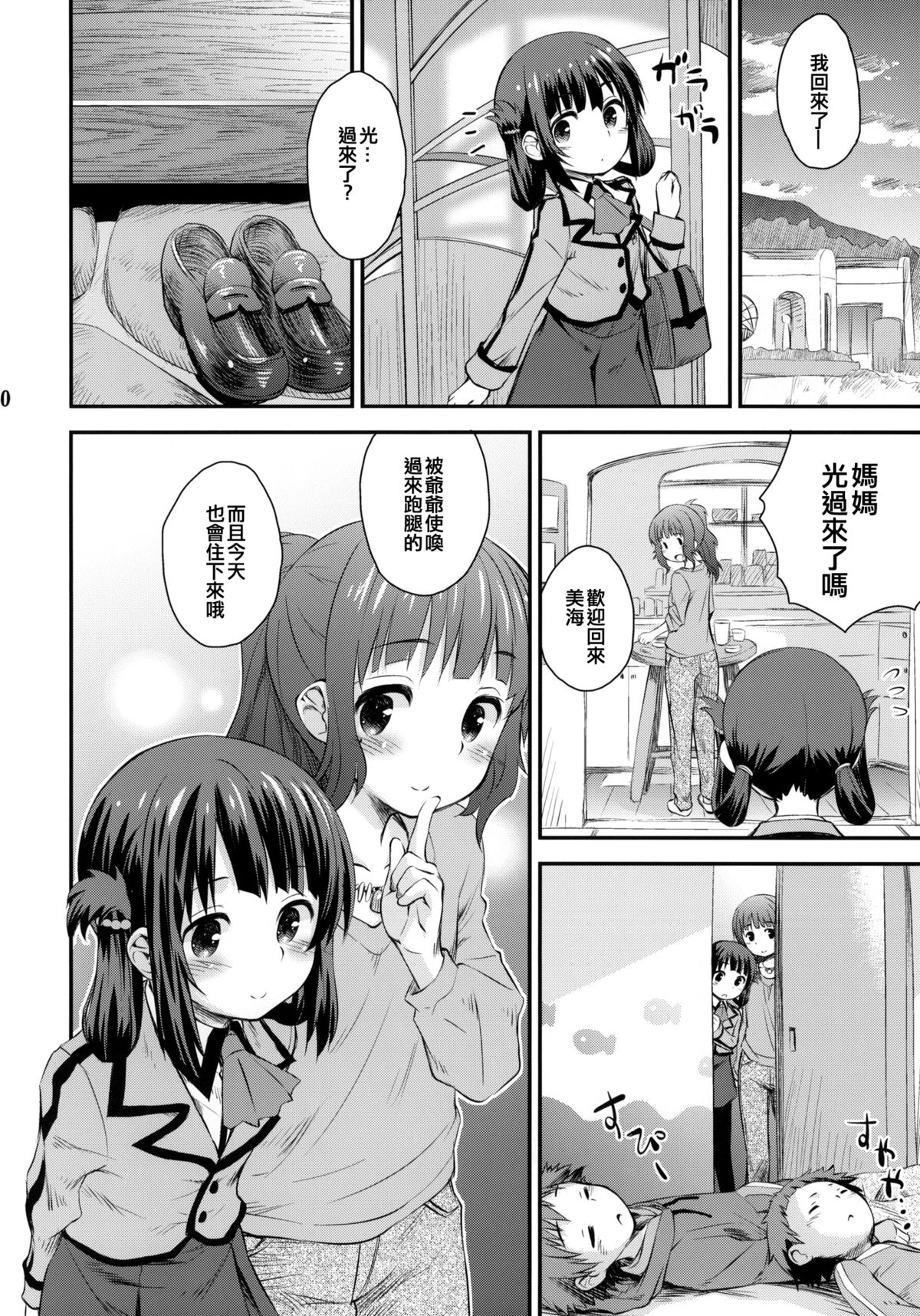 (C86) [Jido-Hikki (Kokekokko Coma)] Hatsu Miuna (Nagi no Asukara) [Chinese] [贫乳汉化组] page 10 full