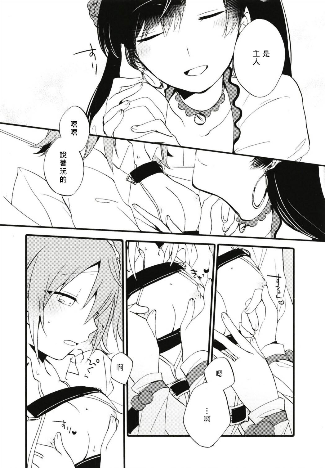 (Go! My Master ver.Girl2) [Niratama (Sekihara, Hiroto)] MEMORIAL MG (Fate/Grand Order) [Chinese] [沒有漢化] page 12 full
