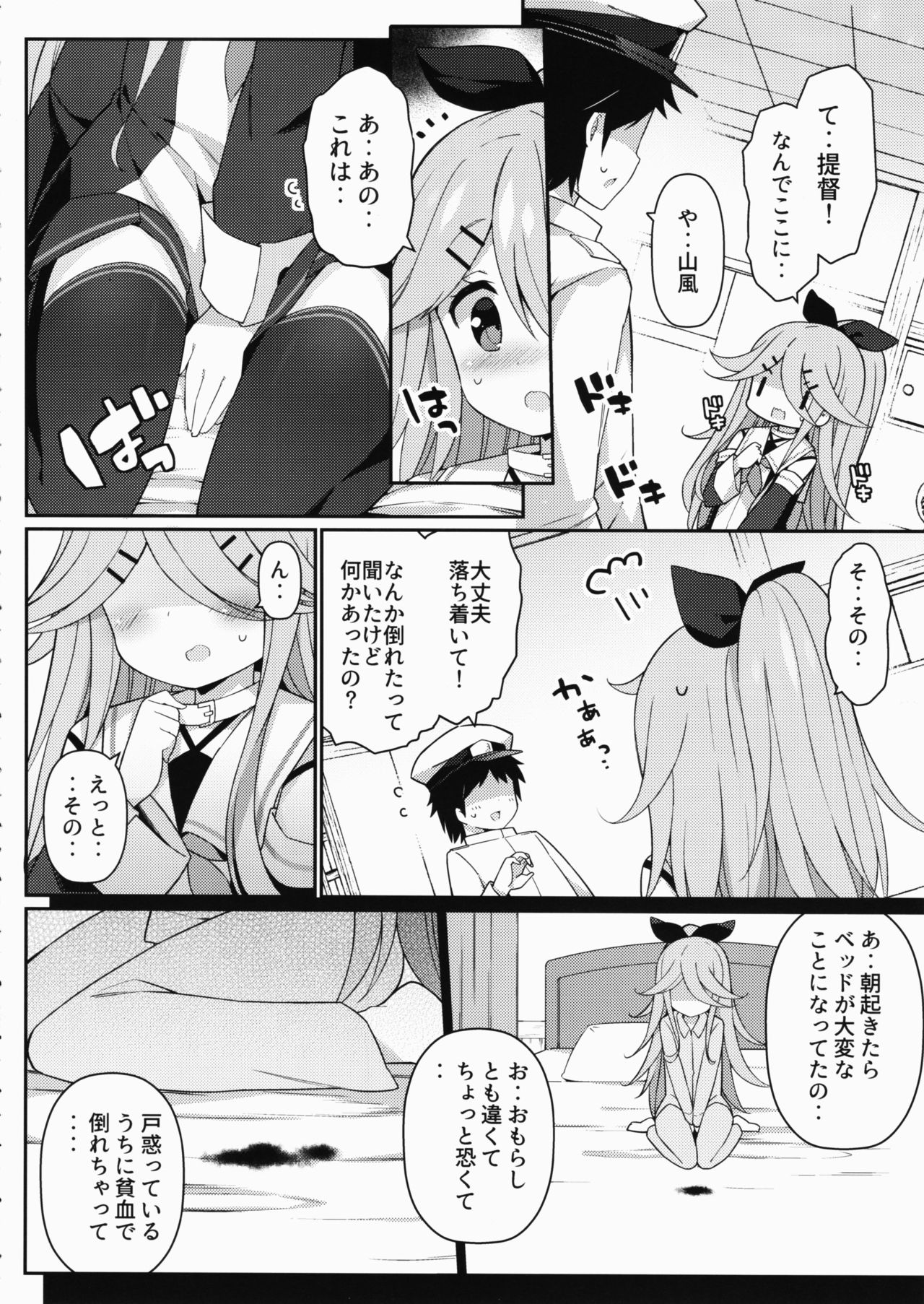 (Houraigekisen! Yo-i! 29Senme!) [Gakushokutei (Watanon)] Yamakaze-chan no Abunai Maint Jijo (Kantai Collection -KanColle-) page 5 full