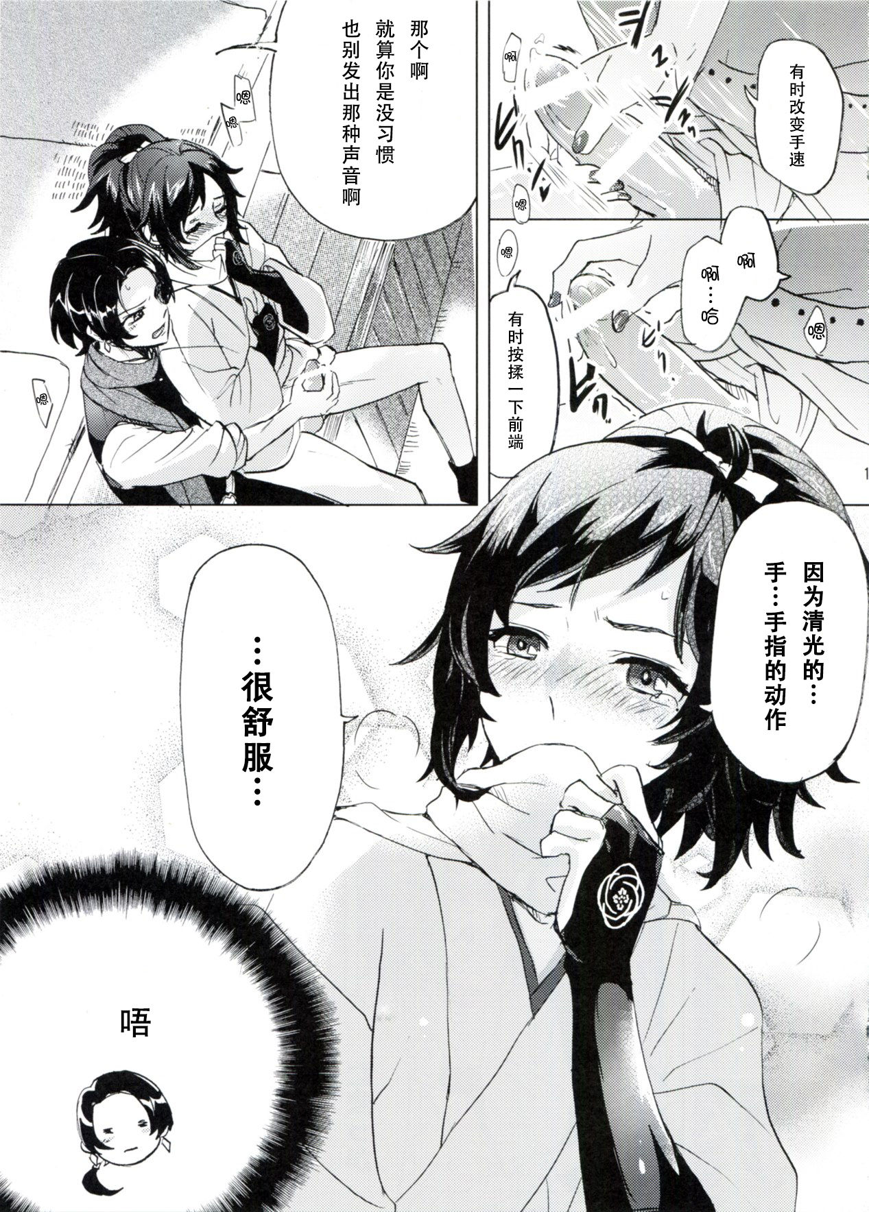(SUPER25) [GYF-107 (Izumi Rion)] Junjou Hanamaru BOYS (Touken Ranbu) [Chinese] [旷工汉化组] page 10 full