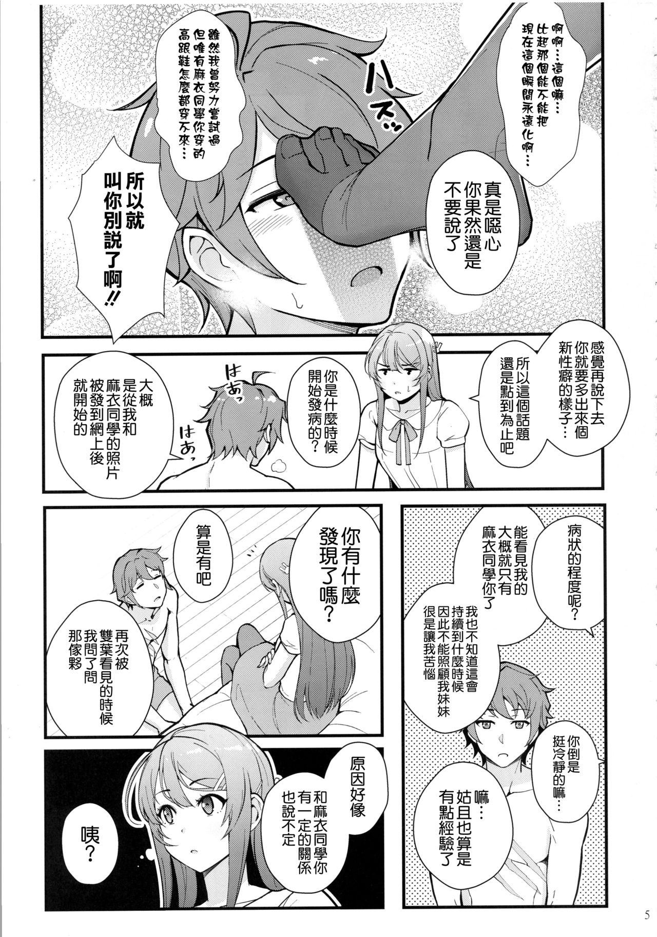 (C95) [Kayoudou (shouka)] Bunny Lovers (Seishun Buta Yarou wa Bunny Girl Senpai no Yume o Minai) [Chinese] [空気系☆漢化] page 7 full