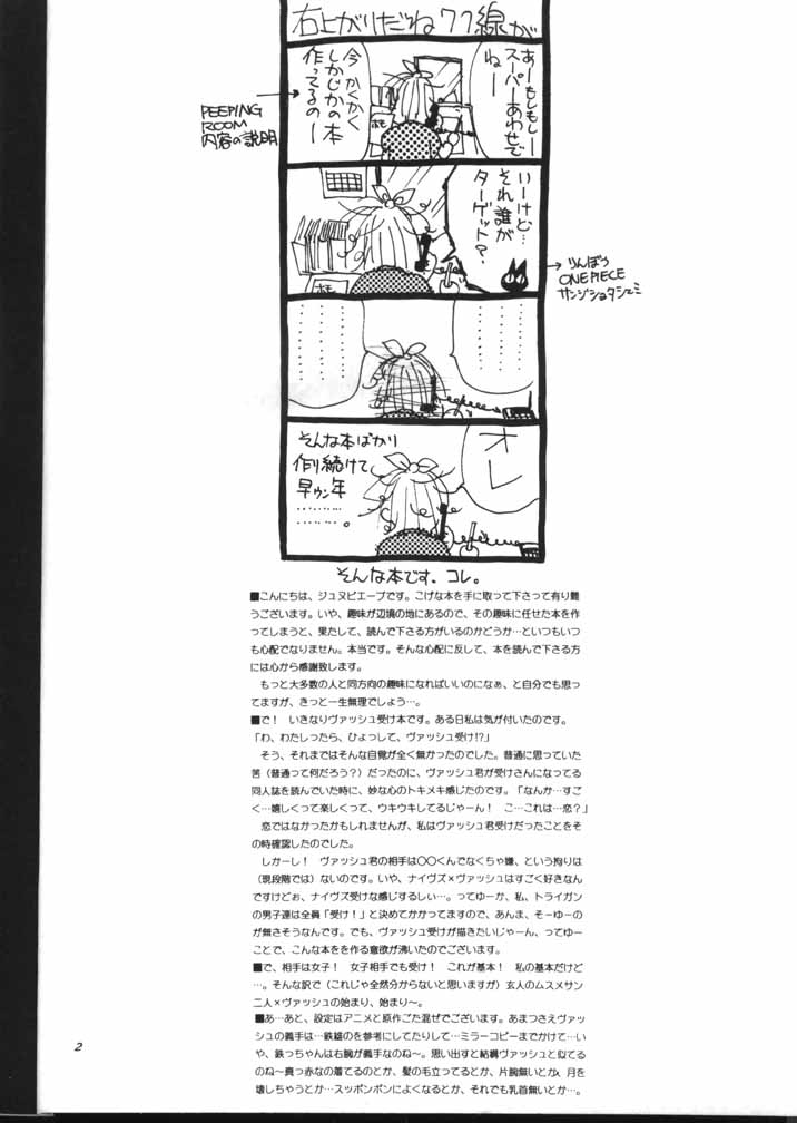 Peeping Room (Trigun) page 3 full