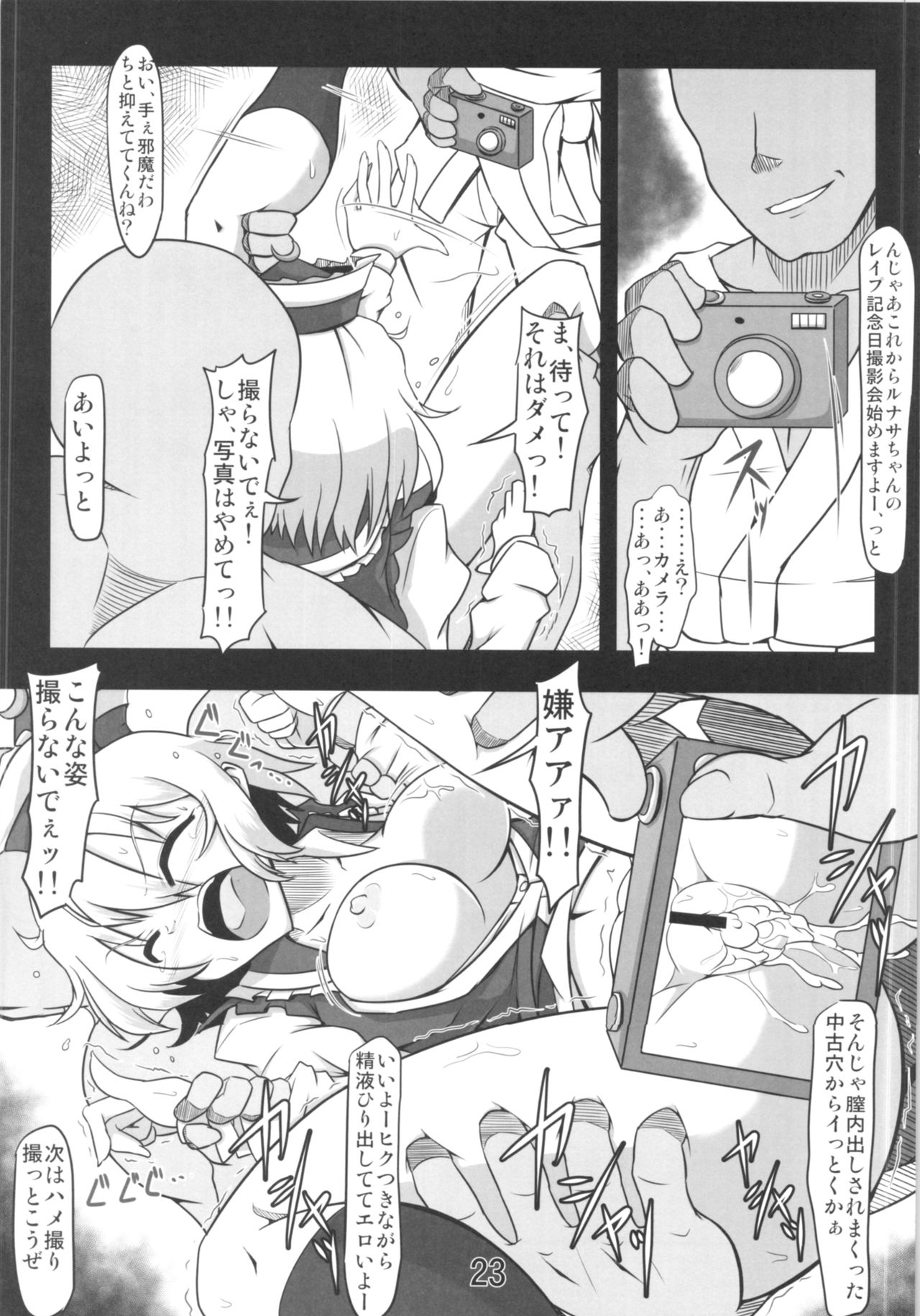 (Reitaisai 11) [Shimofuri Green Meat (Midori Niku)] Kawaisou na Lunasa-san (Touhou Project) page 22 full