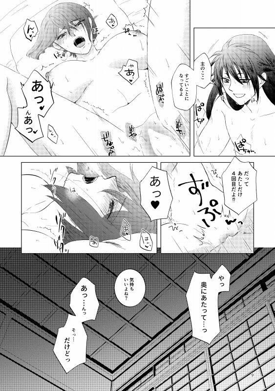 [*Style*] Tsubaki Shou 4 (Touken Ranbu) [Digital] page 51 full