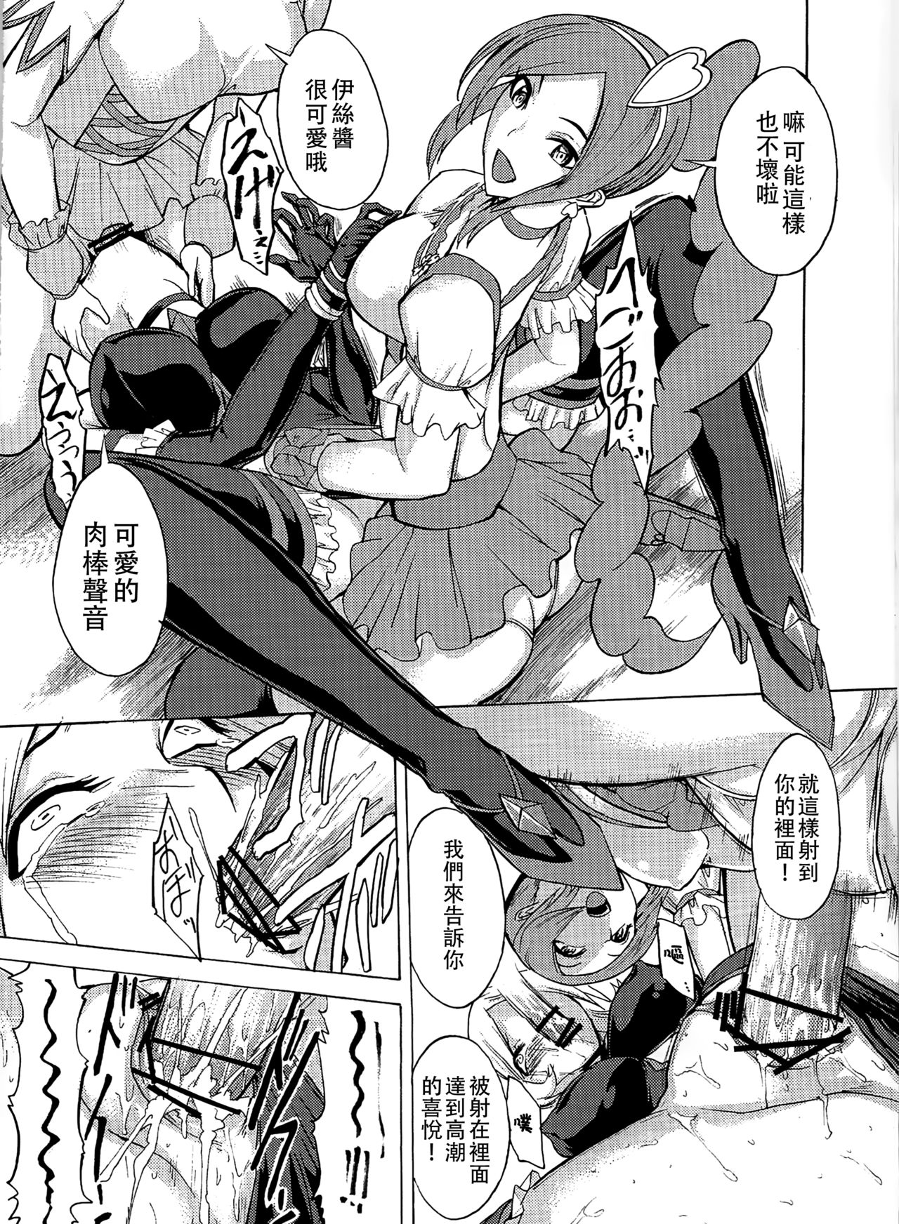 (C77) [Dairiseki (Hakaba)] Shiawase -Eas Ryoujoku Choukyou Kiroku- (Fresh Precure!) [Chinese] [靴下汉化组] page 16 full