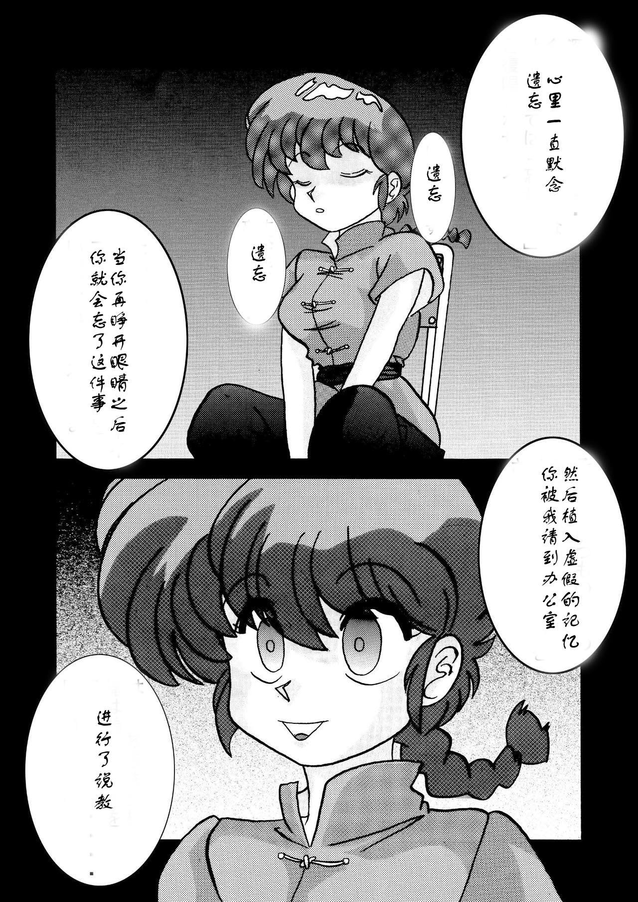 [Light Rate Port Pink] Saimin SEX Dorei - RANMA - (Ranma 1/2) [Chinese] [樱桃汉化] page 20 full