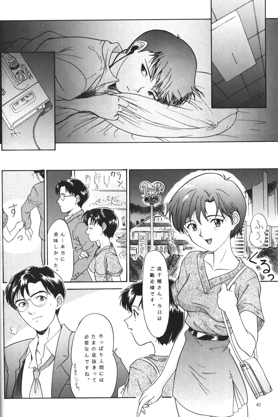 (CR19) [Chimatsuriya Honpo (Various)] Apocrypha (Neon Genesis Evangelion) page 39 full