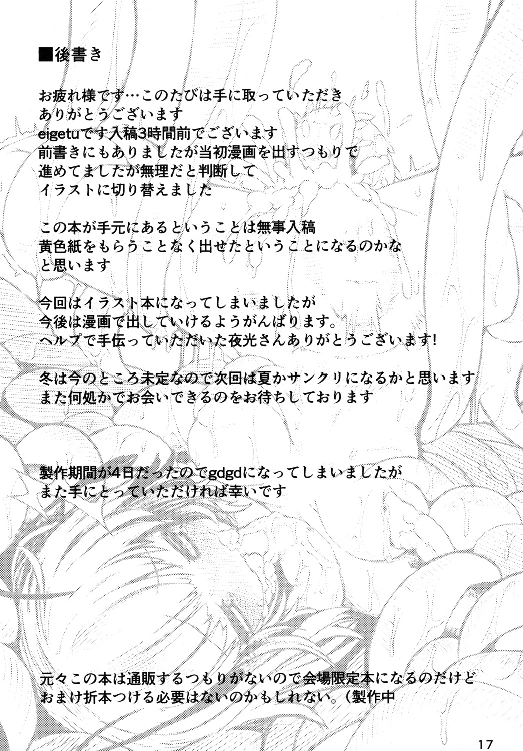 [Contamination (eigetu)] Yoi no Utage Dainiya (Touhou Project) [Digital] page 17 full
