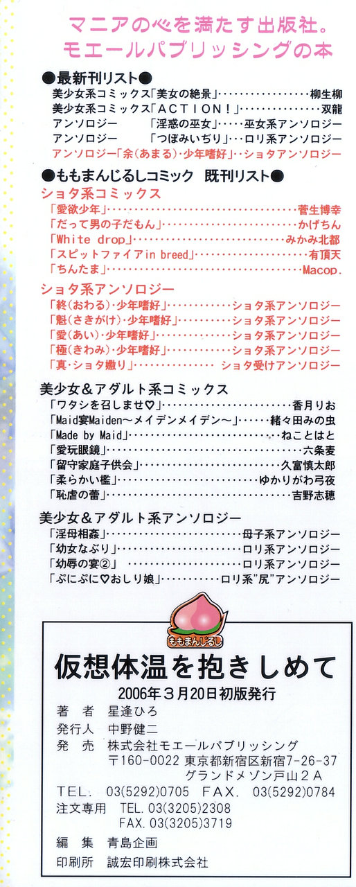 [Hoshiai Hilo] Kasou Taion o Dakishimete - A Virtual Temperature is Embraced Closely. page 4 full
