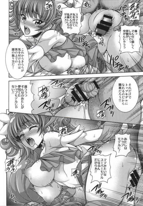 (C89) [K2 Tomo no Kai (Mizuki)] MY SWEET PRINCESS VOLUME T (Go! Princess PreCure) page 10 full