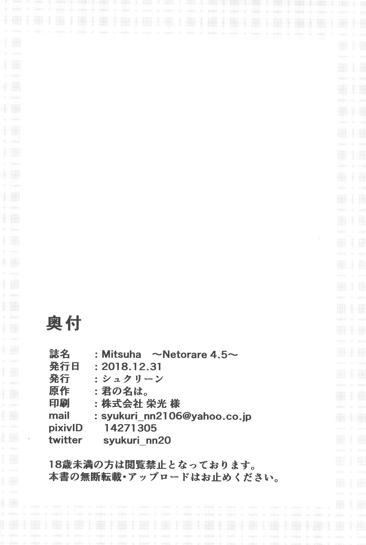 (C95) [Syukurin] Mitsuha ~Netorare 4.5~ (Kimi no Na wa.) page 25 full