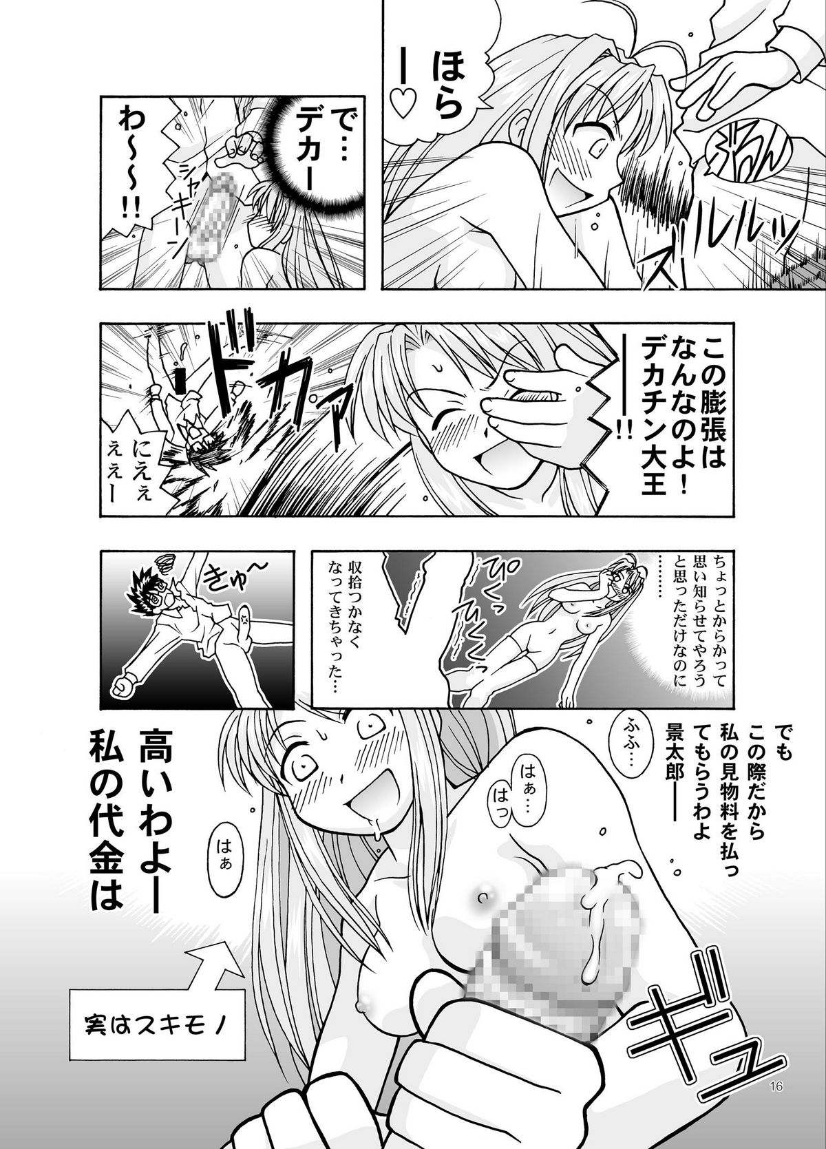 [Bakuhatsu BRS. (Bakuhatsu Gorou)] YuMix (Love Hina) [Digital] page 16 full