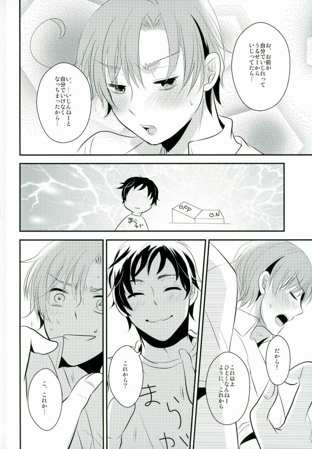 (SUPER24) [Neomei. (Micky)] Minami Italia no Kyoubu ni Koishite ~second impact~ (Axis Powers Hetalia) page 26 full