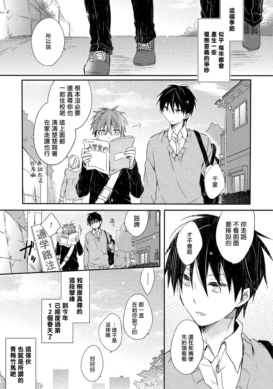 [Suna] Danshiryou, Yoru no Sugoshi Kata | 男生宿舍、度过夜晚的方法 Ch. 1 [Chinese] [拾荒者汉化组] [Digital] page 8 full