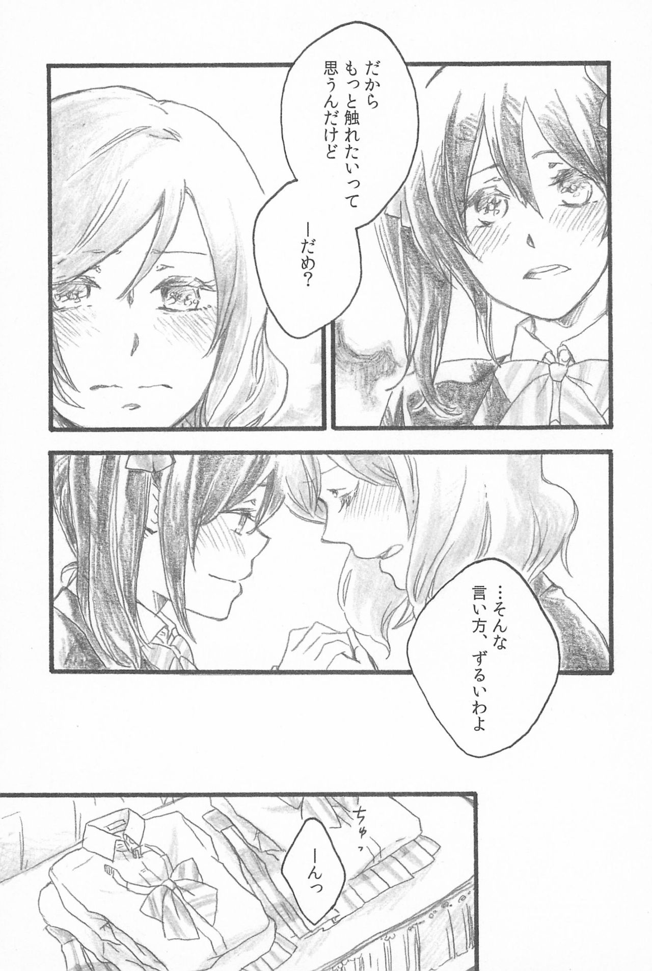 (C89) [solala (Riko)] Kimi to no Kiseki (Love Live!) page 11 full