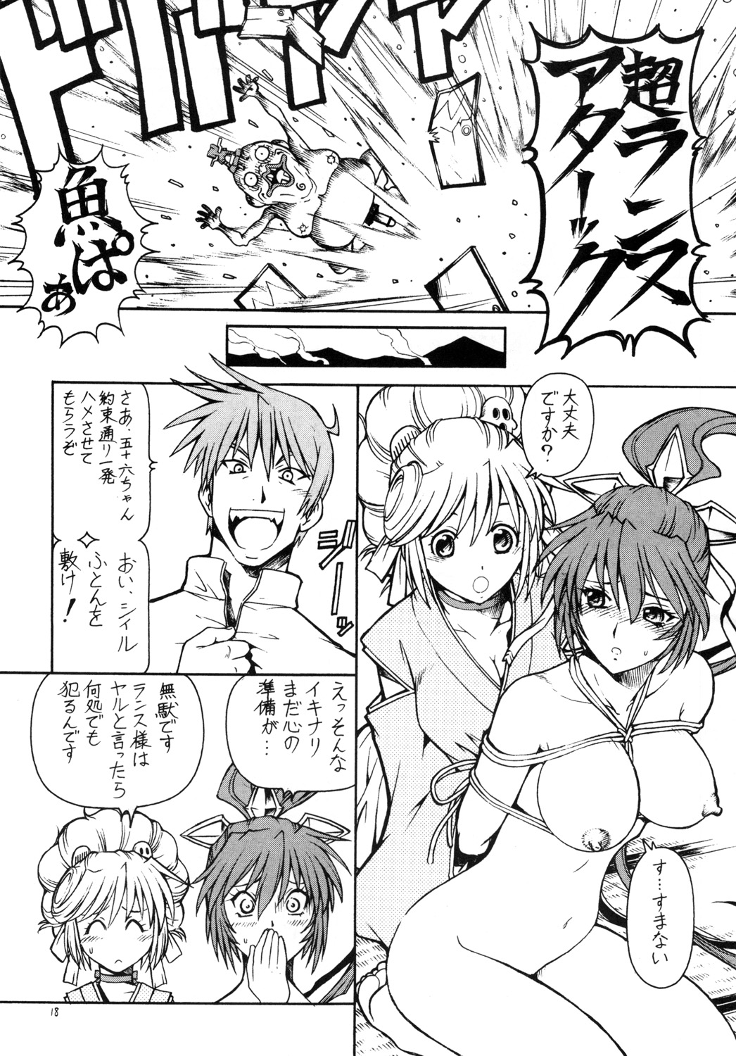 (SC35) [Toraya (ITOYOKO)] KICHIKU DE PON! 2 Yamamoto Isoroku Kikiippatsu (Sengoku Rance) page 19 full