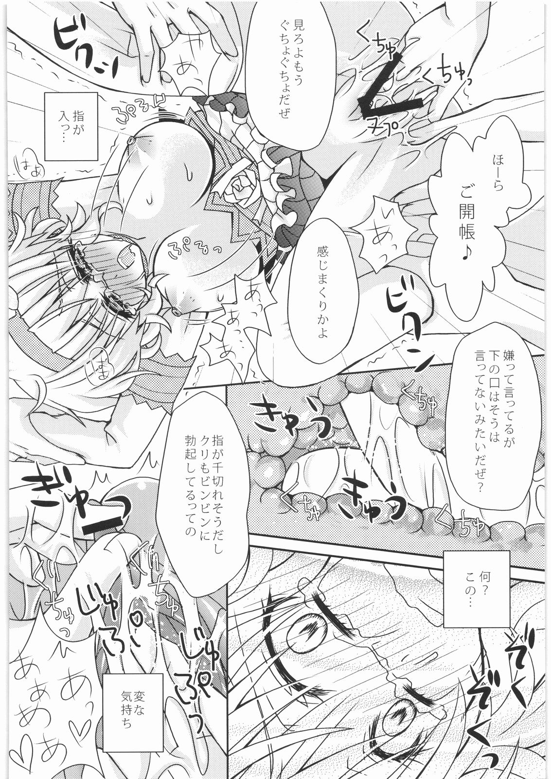 (COMIC1☆3) [More&More (Kasami Yosai)] Bokura no Oujo-sama ha Nisemono Desita (Tales of the Abyss) page 7 full