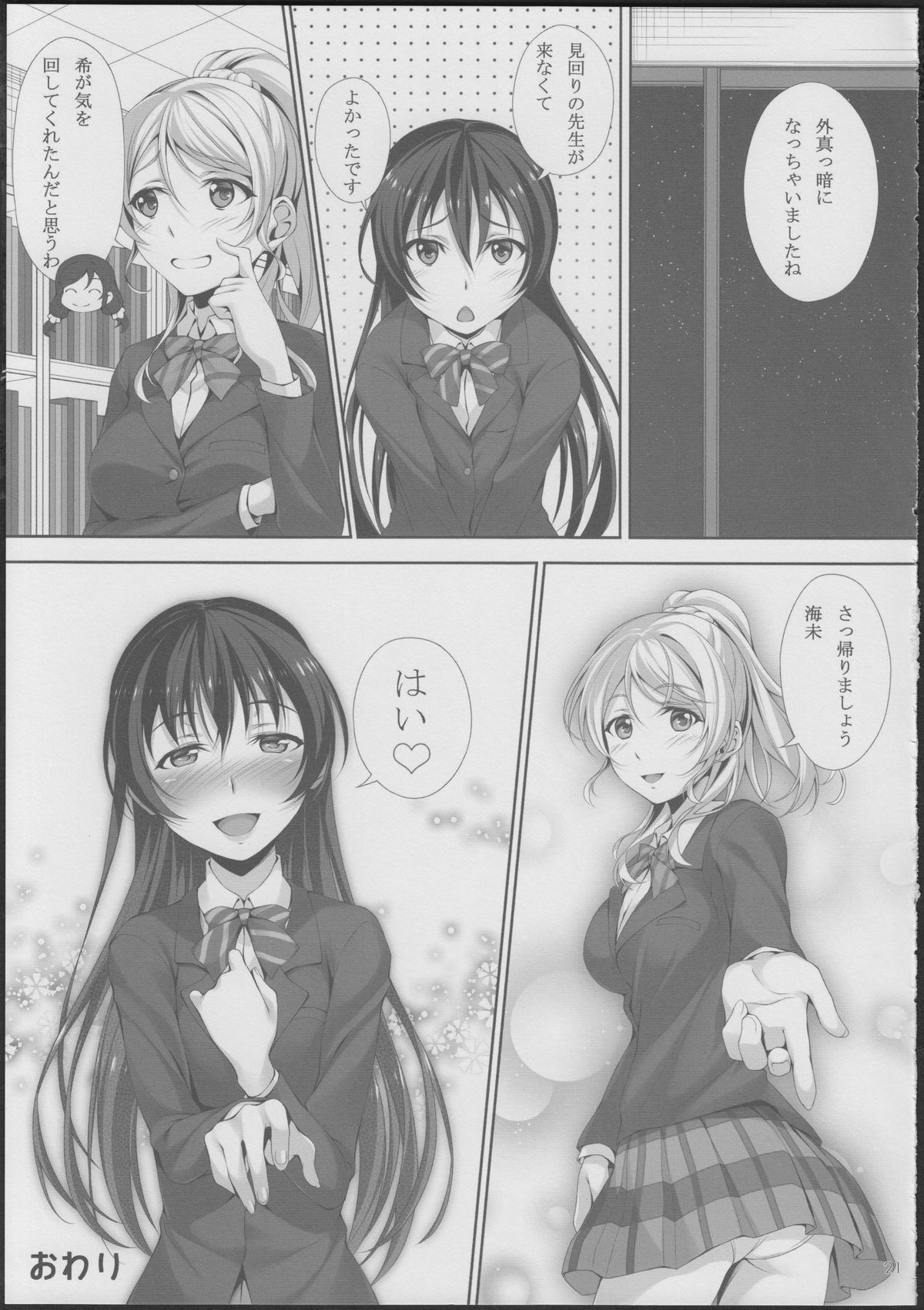 (C86) [Hyakuichi Shiki (Mukunokino Isshiki)] Love Love (Love Live!) page 19 full