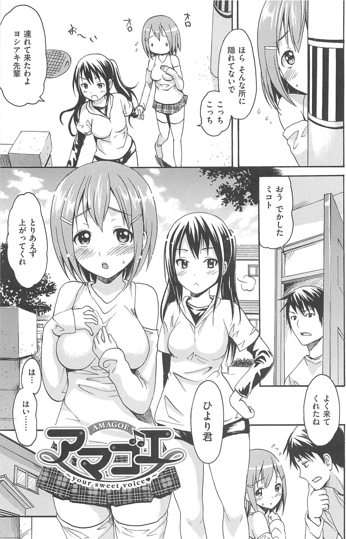 [E-musu Aki] amagoi(uncensored） page 3 full