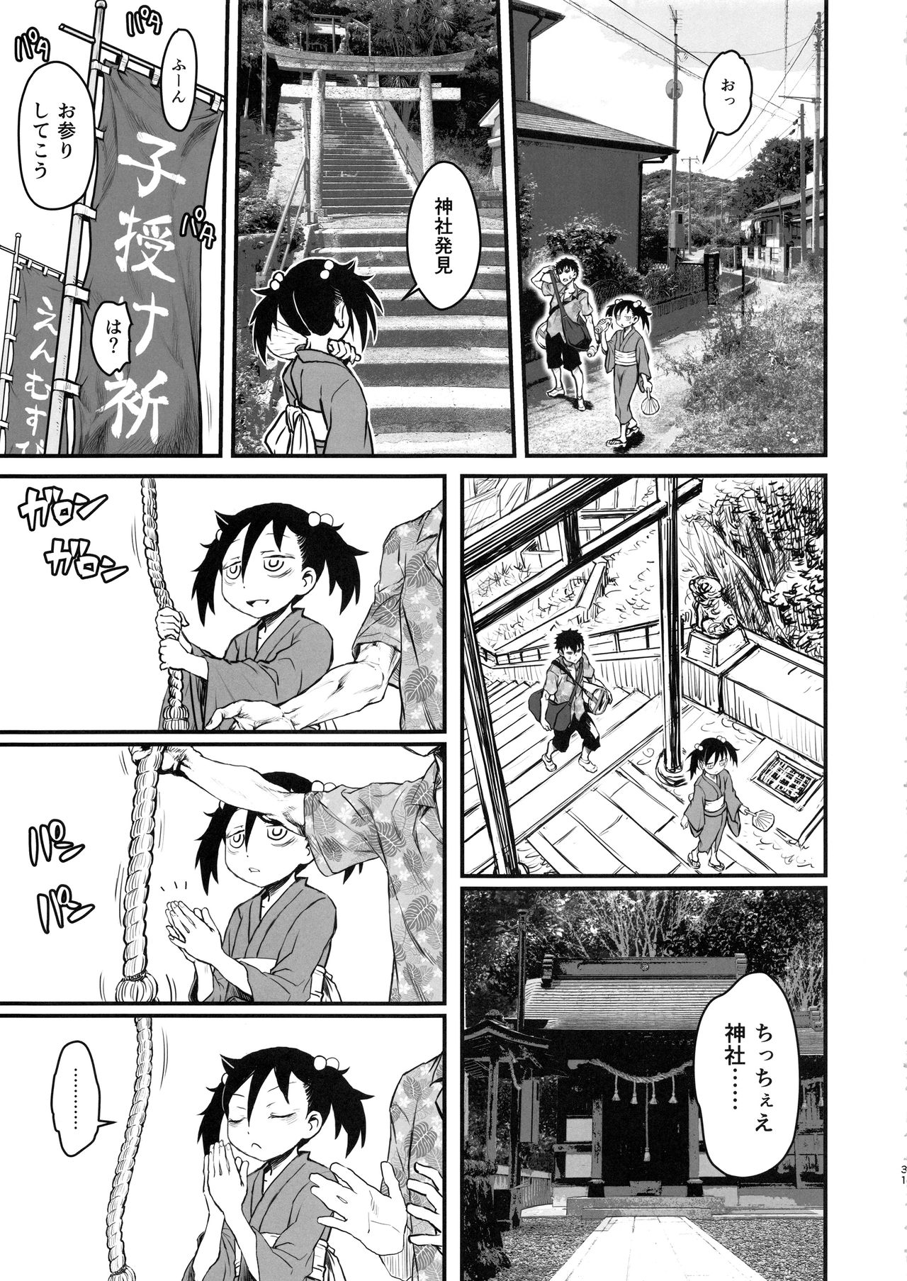 (C94) [Kakumei Seifu Kouhoushitsu (Various)] Mote nante Iranee yo, Natsu (Watashi ga Motenai no wa Dou Kangaetemo Omaera ga Warui!) page 30 full