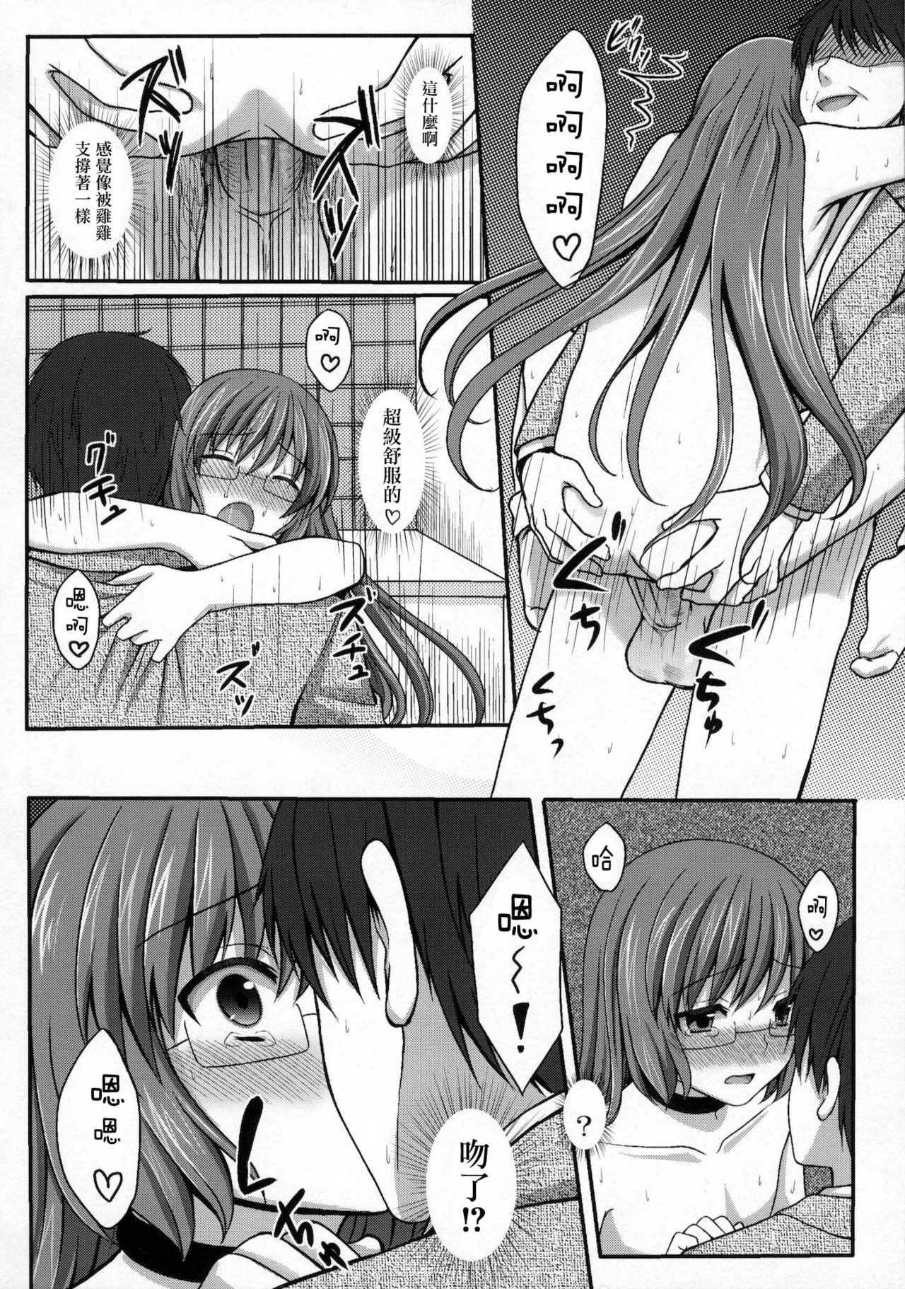 (C80) [Tottototomekichi (Tomekichi)] Kami-sama o Chikan (Kami nomi zo Shiru Sekai) [Chinese] [瑞树汉化组] page 21 full