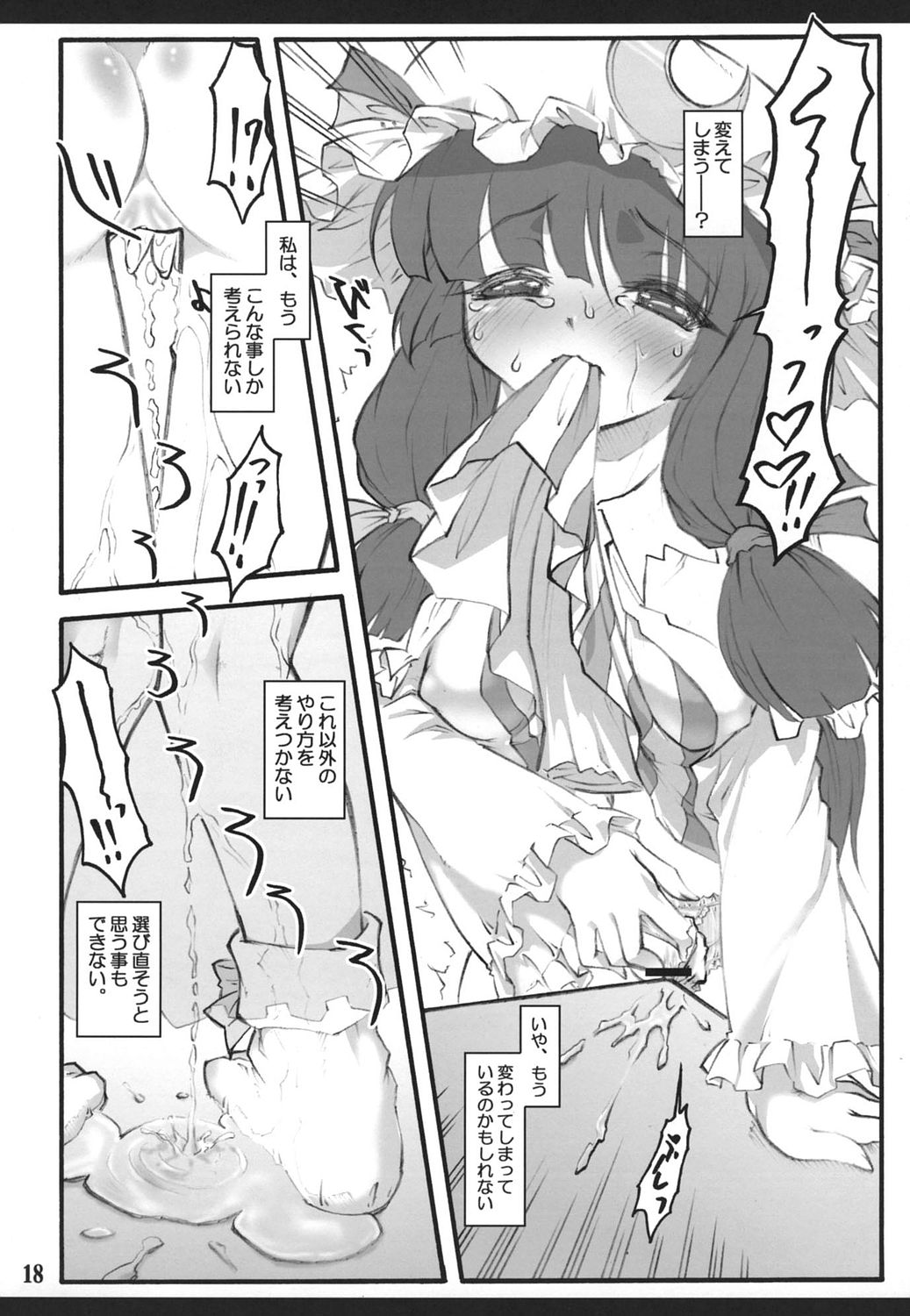 (C72) [CHIRIAKUTA (Yaburebouki Akuta)] Patchouli ~Touhou Shoujo Saiin~ (Touhou Project) page 17 full