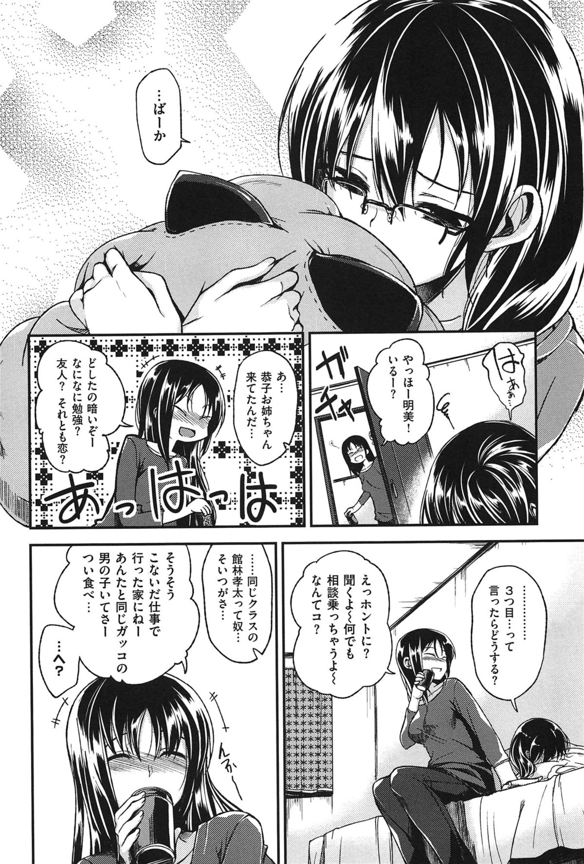[Hirama Hirokazu] Zettai Koubi Sengen page 48 full