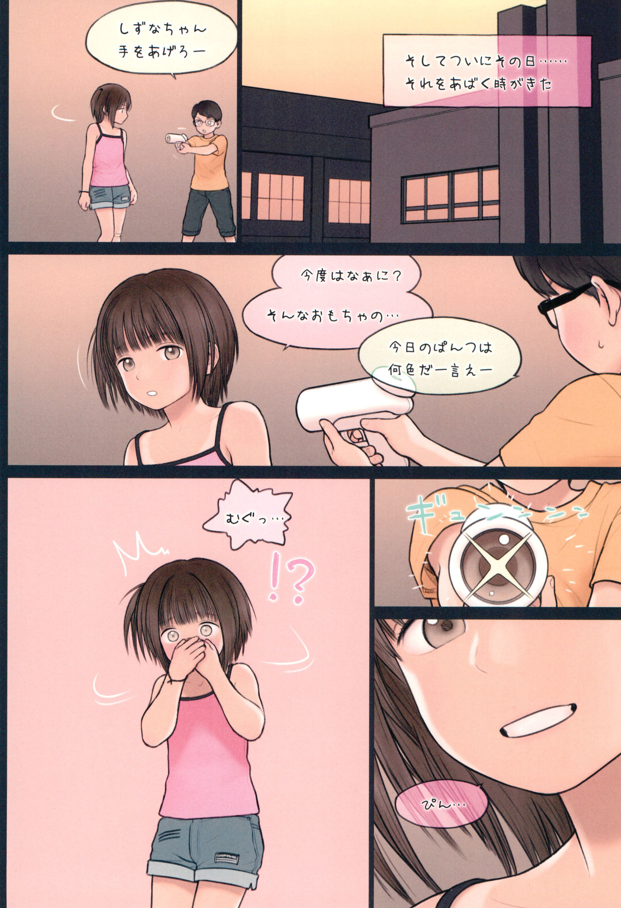 (C94) [Mieow (Rustle)] Fondle Lollipop #4 page 10 full