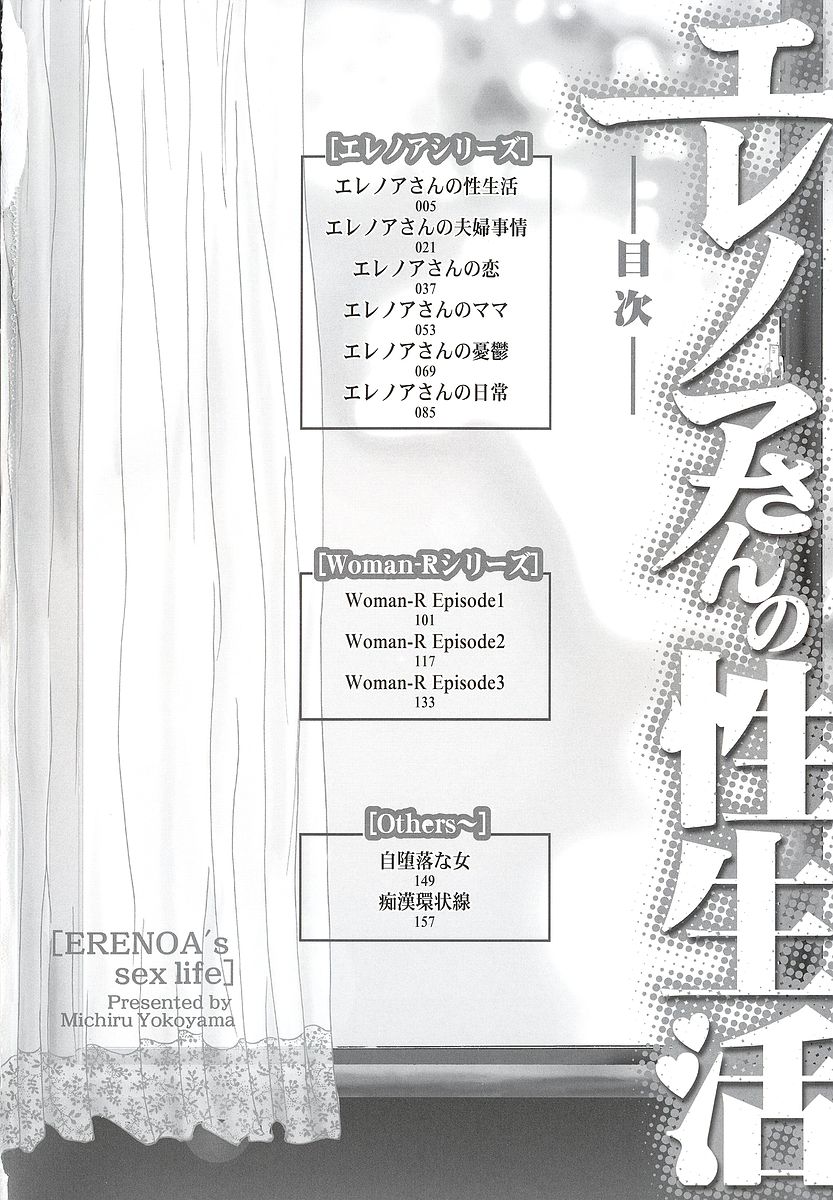 [Yokoyama Michiru] Erenoa-san no Seiseikatsu | ERENOA's sex life page 7 full