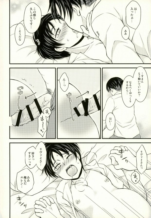 (Dai 5 Kai Hekigai Chousa Haku) [HAKATEN (Curepato)] Omegaverse de Ninshin Shita Eren-chan to Tsugai no Levi-san ga Hitasura Ichaicha Suru Hon (Shingeki no Kyojin) page 20 full