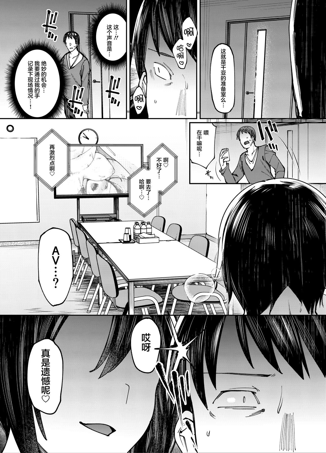 [Nazunaya Honpo (7zu7)] Kirameku Kaben. [Chinese] [不咕鸟汉化组] [Digital] page 7 full