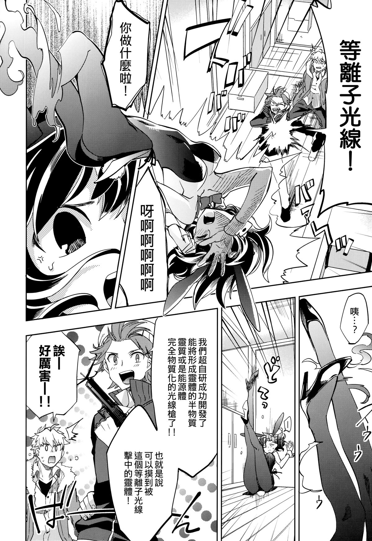 (COMITIA107) [goo-paaa (Ocha)] Yojo-han Bunny [Chinese] [Genesis漢化] page 8 full