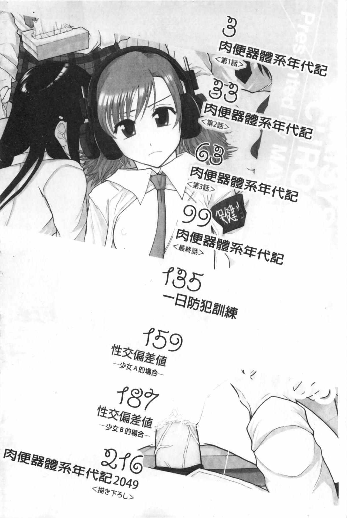 [Mayonnaise.] Nikubenki System Chronicle | 肉便器社會體制年代記 [Chinese] page 3 full