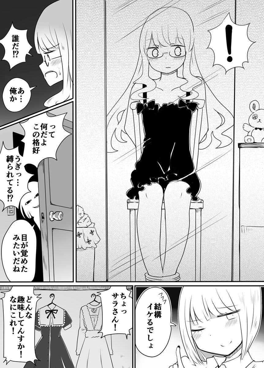 [Murasaki Nyanko Bar (Vae)] Josou Danshi no Otoshikata page 7 full