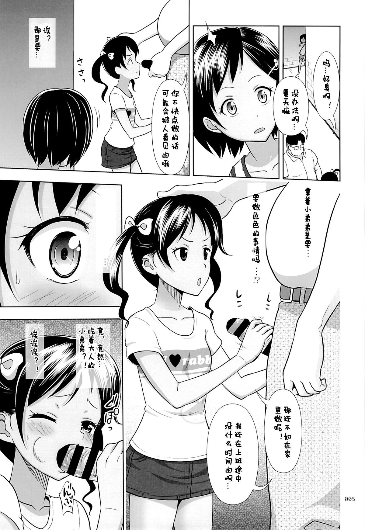 (C87) [antyuumosaku (malcorond)] Meikko na Syoujo no Ehon 4 [Chinese] [佳奈助汉化] page 4 full