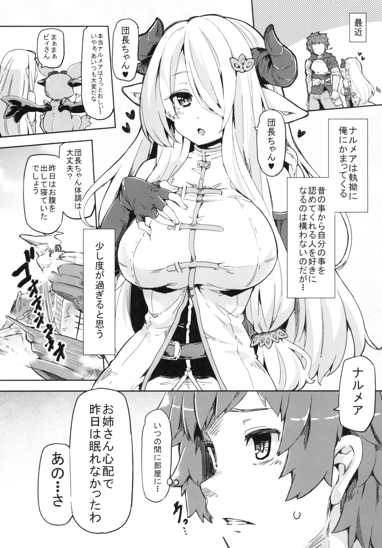 (C89) [Arysuivery (Ayakase Chiyoko, Ayakase Riberi)] Danchou-chan Danchou-chan (Granblue Fantasy) page 5 full